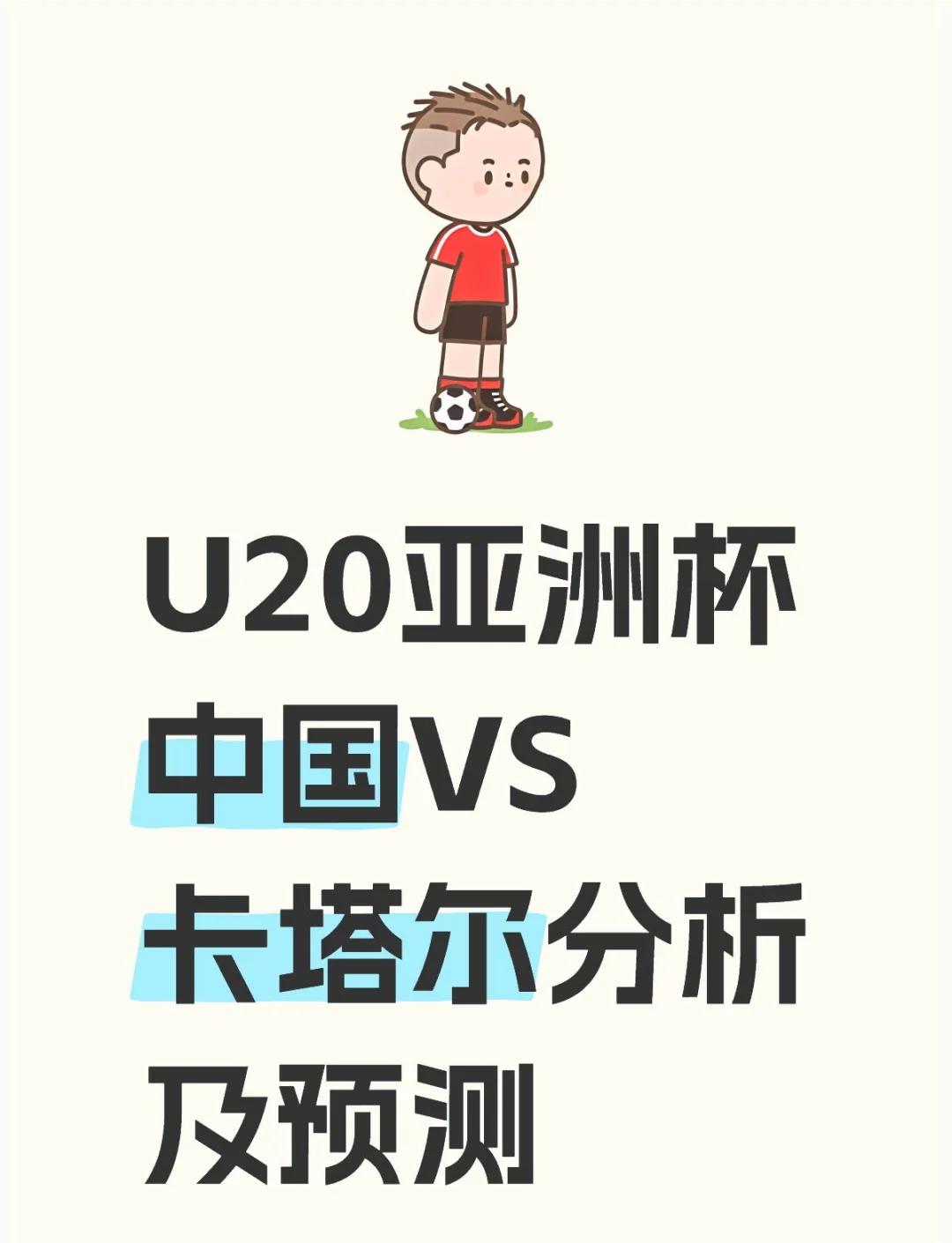 中东杯赛：卡塔尔队横扫对手，出线晋级