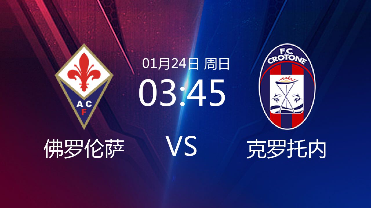 PG中国官网-包含佛罗伦萨客场逆转克罗托内，重回胜利轨道的词条