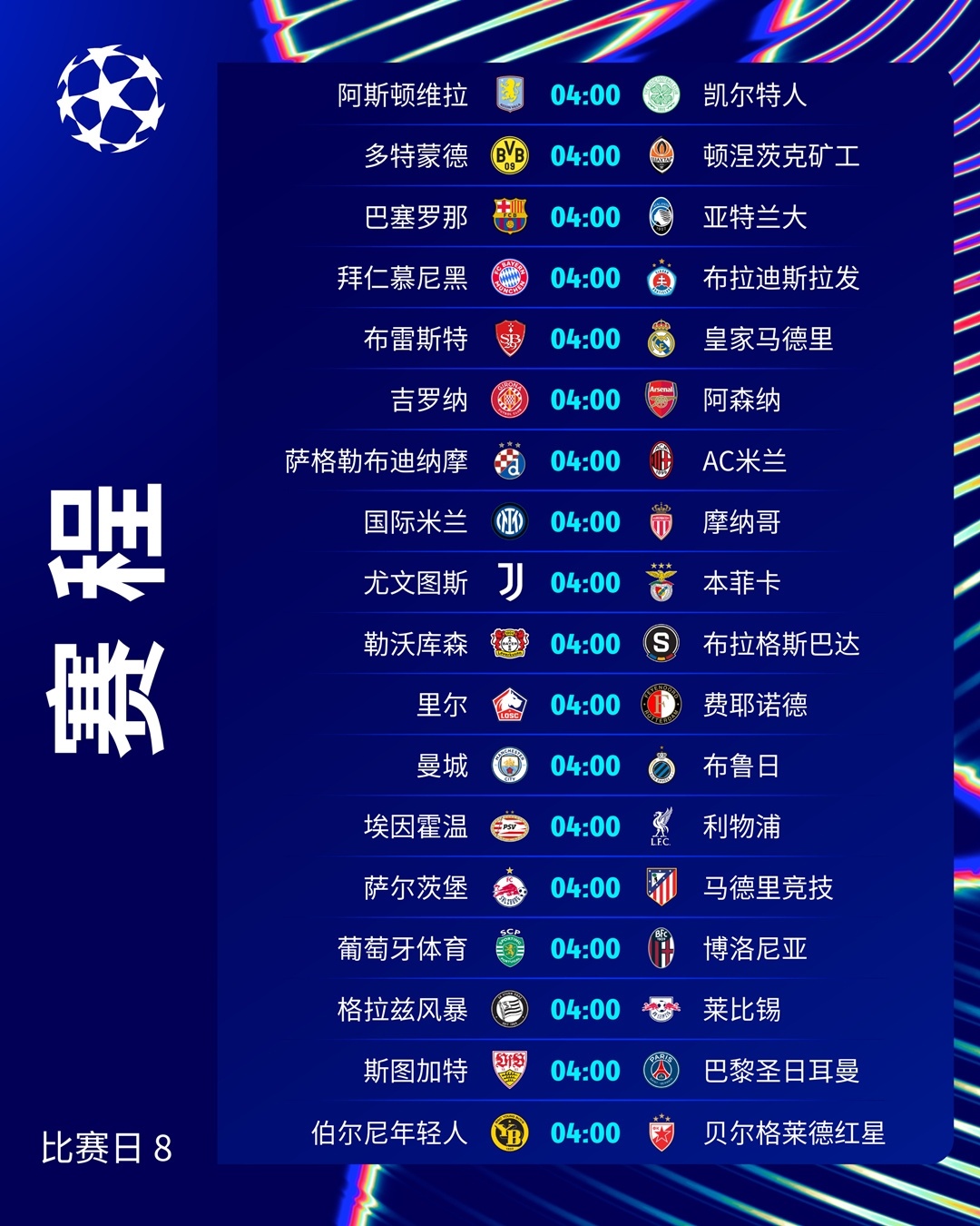 PG平台-欧国联赛球员休闲时间曝光，精神面貌一新