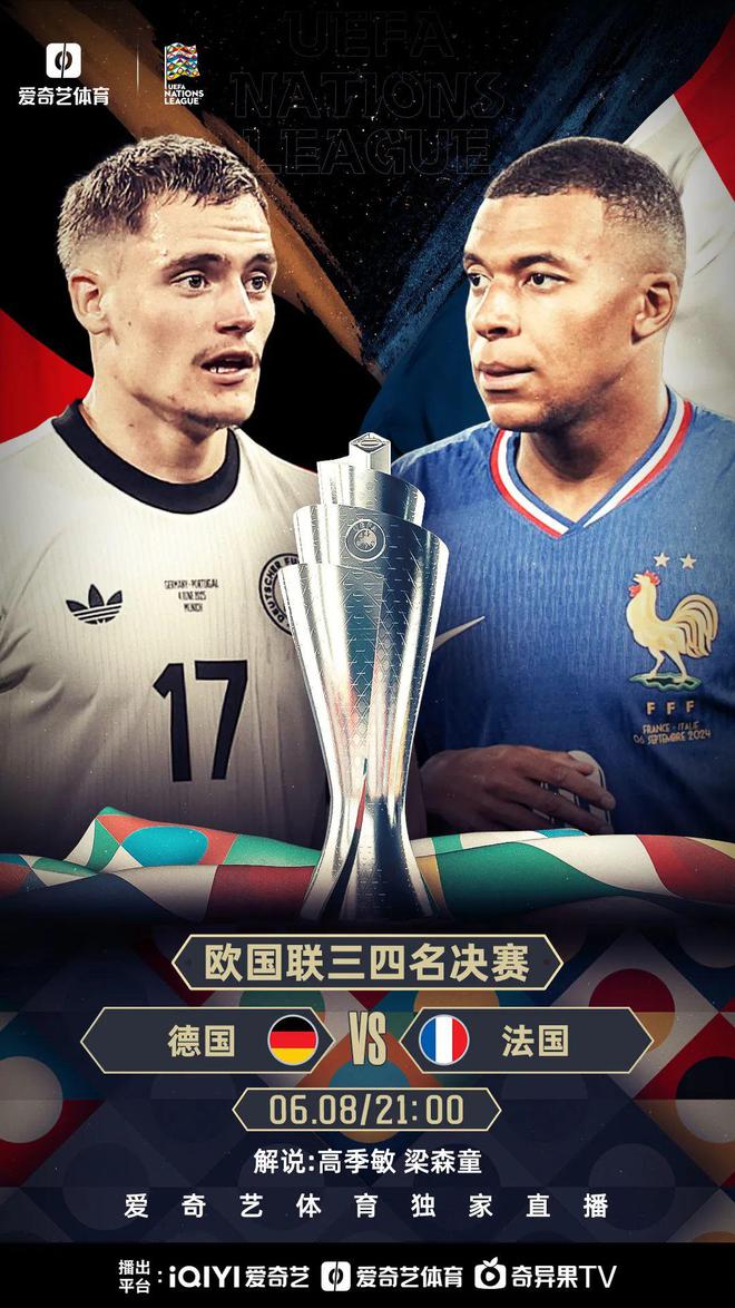 欧国联赛决赛风云热血擂台斗智斗勇