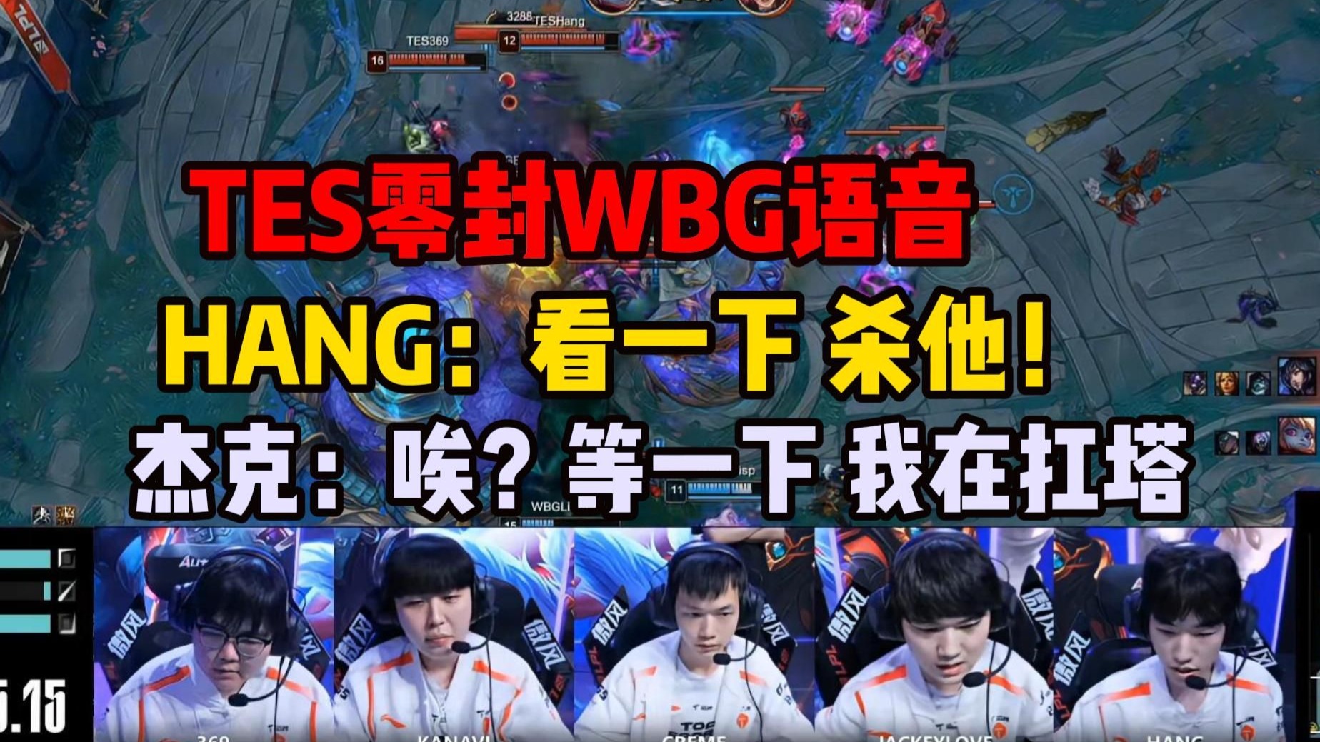 WBG险胜KT，JackeyLove完成史诗逆转宿敌对决入围赛，技惊四座